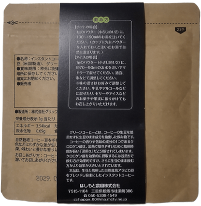 松阪グリーンコーヒー