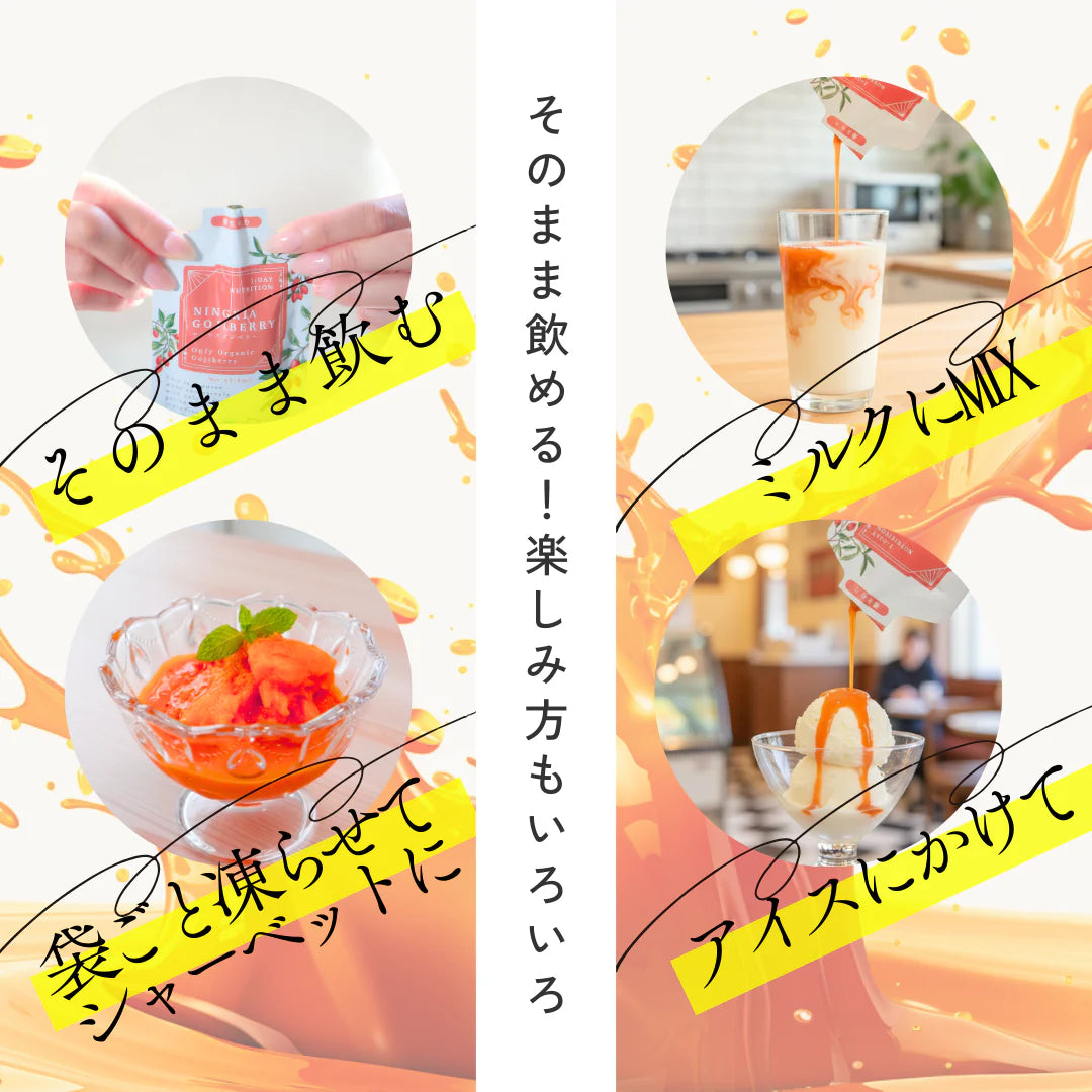 有機ニンシアゴジベリー
