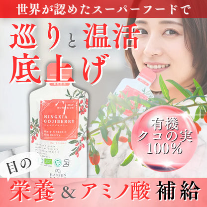 有機ニンシアゴジベリー