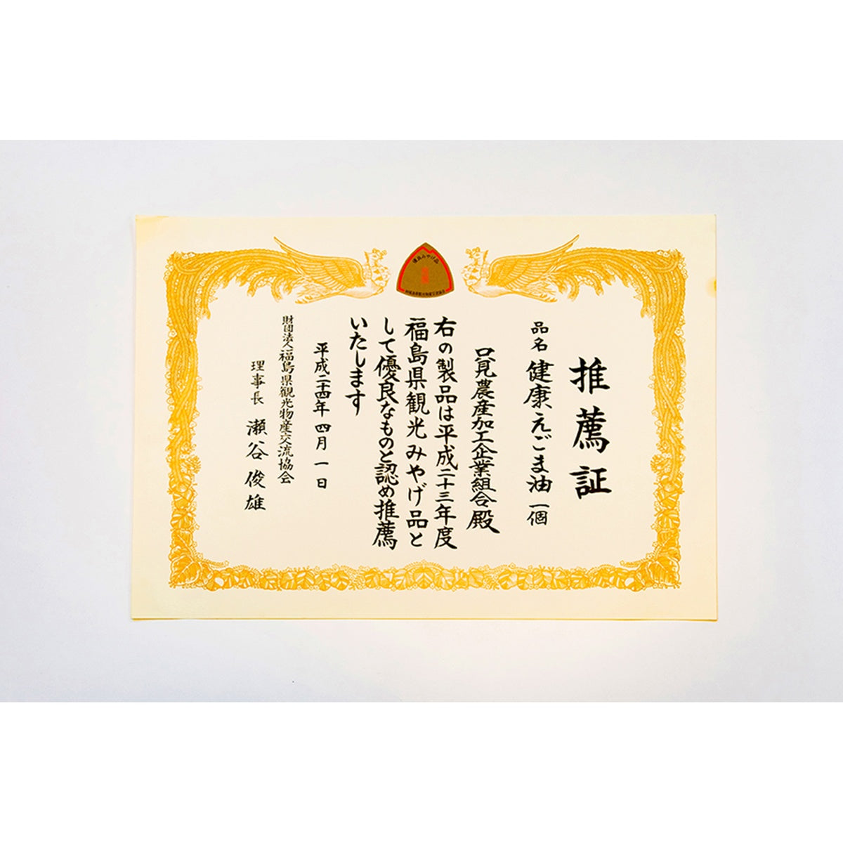 じゅうねん油（えごま油）使用イメージ