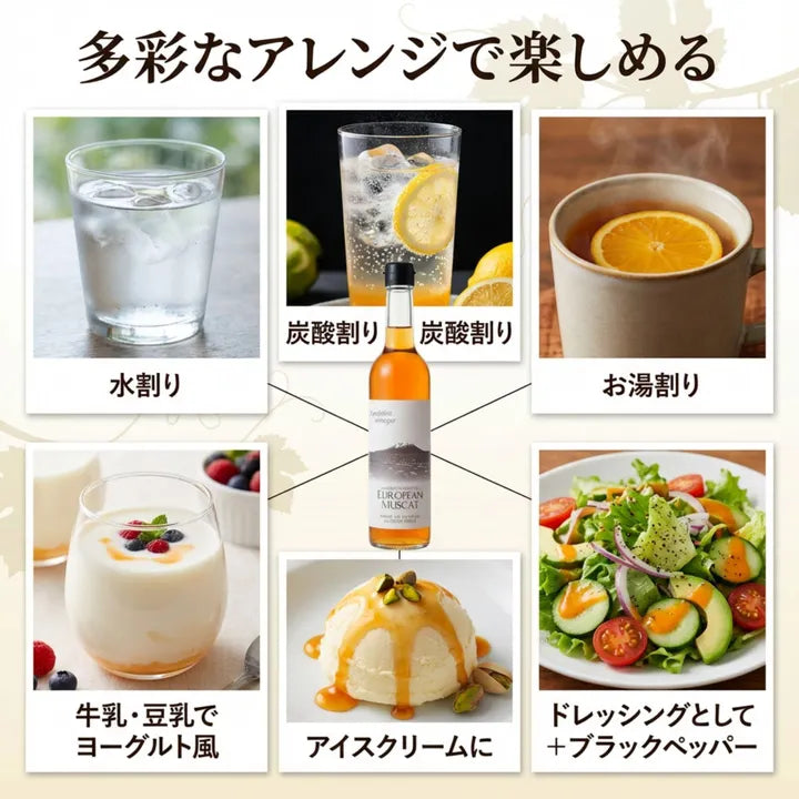 スペシャリストビネガーシリーズ ヨーロピアンマスカット 500ml