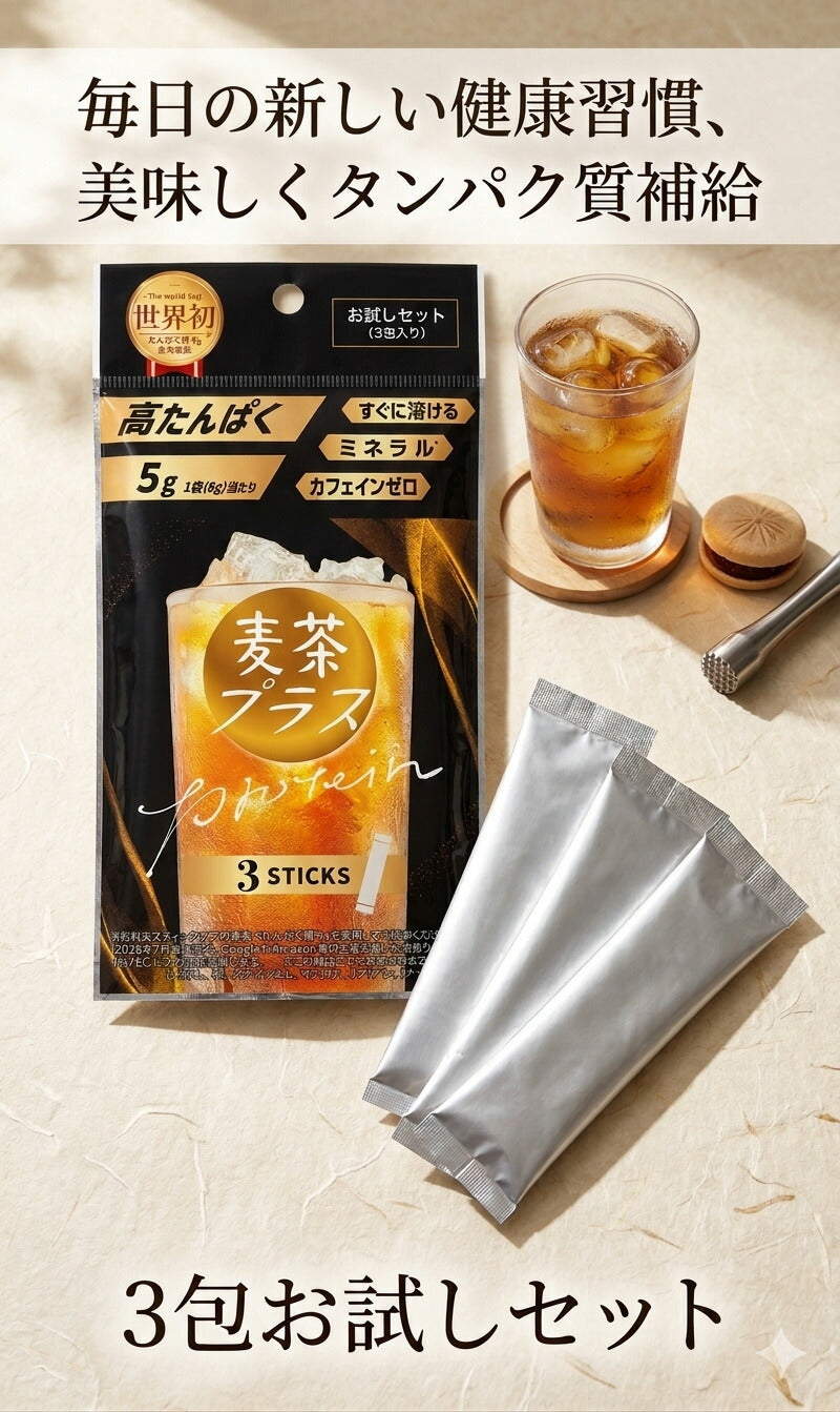 麦茶プラス 特長