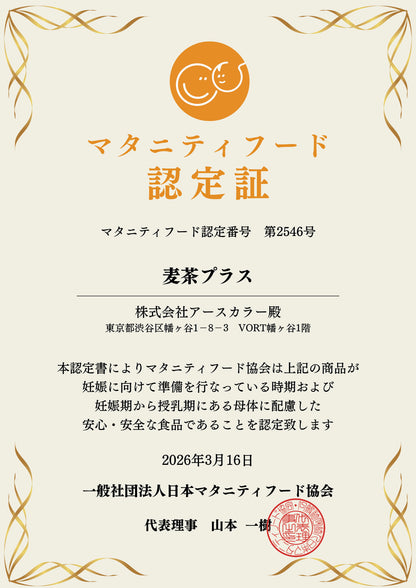 麦茶プラス 商品説明