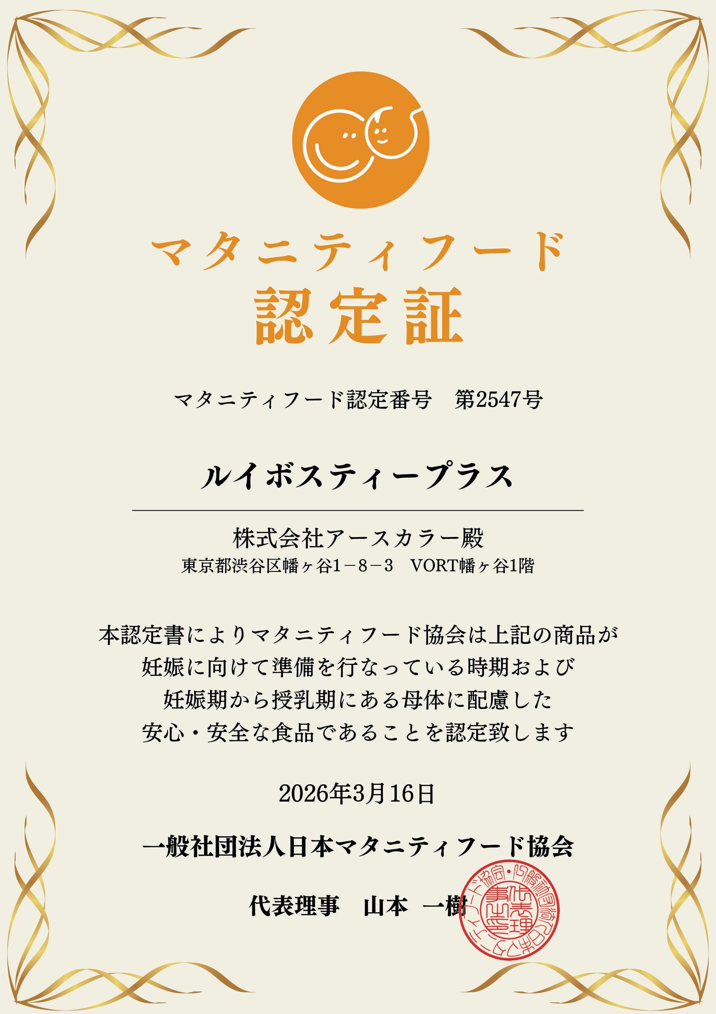 ルイボスティープラス 商品説明