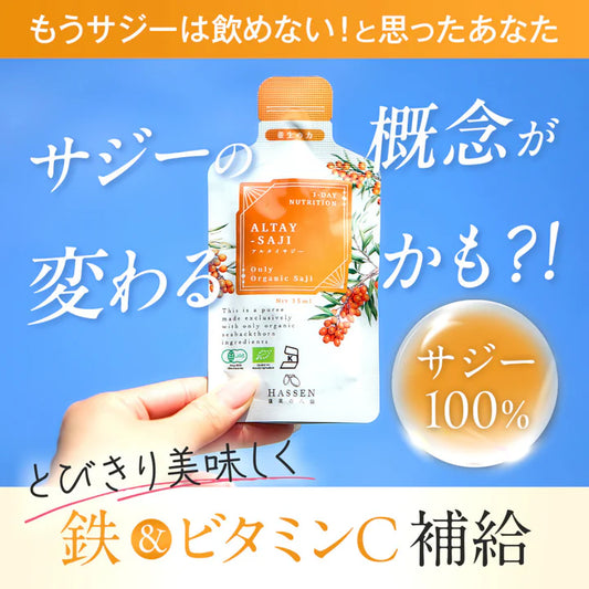 有機アルタイサジー
