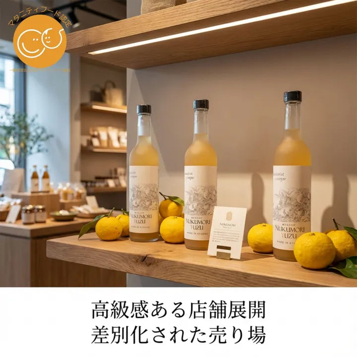 スペシャリストビネガーシリーズ ぬくもりユズ 500ml